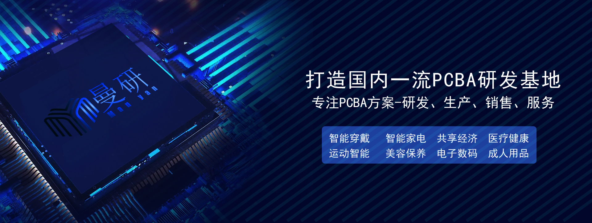 PCBA方案開發(fā)